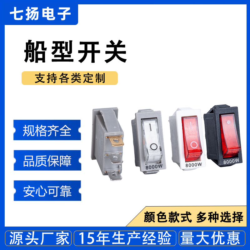 KCD3三脚带灯船型开关多功能电热锅电炒锅二档开关防水翘板开关