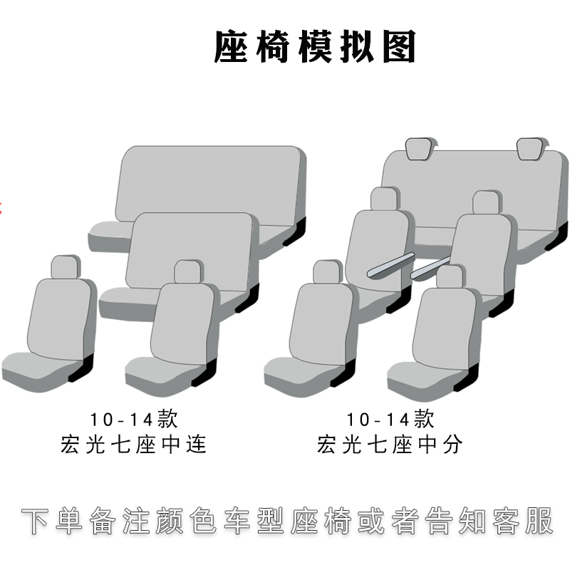 Wuling – Modelə uyğun (Original) oturacaq örtükləri Guang/Hong Guang Universal - hong-guang-7-seater-default