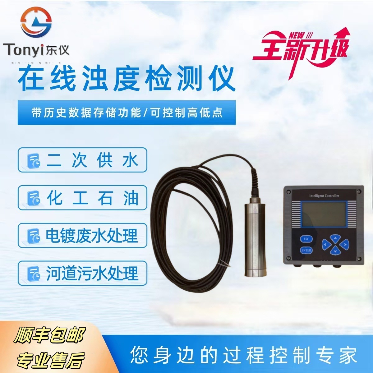 污泥监测浊度仪NTU流通式安装浊度仪常规浸入式浊度仪