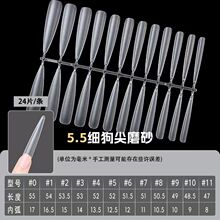 5.5美甲细狗T形甲片免刻磨贴片浅半贴超长无痕梯形美甲店穿戴甲