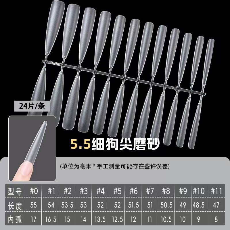 5.5美甲细狗T形甲片免刻磨贴片浅半贴超长无痕梯形美甲店穿戴甲
