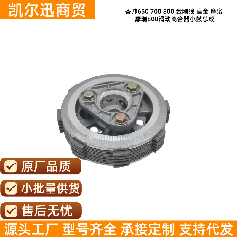 In-Stock Xiangshuai 650 700 800 Wolverine High Gold Moxiao Morui 800 Motorcycle Slipper Clutch