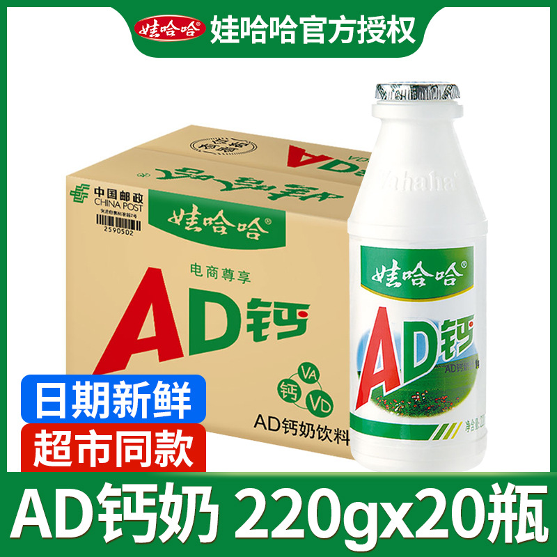 AD钙奶整箱24瓶儿童牛奶酸奶快乐童年风味含乳饮料饮品批发