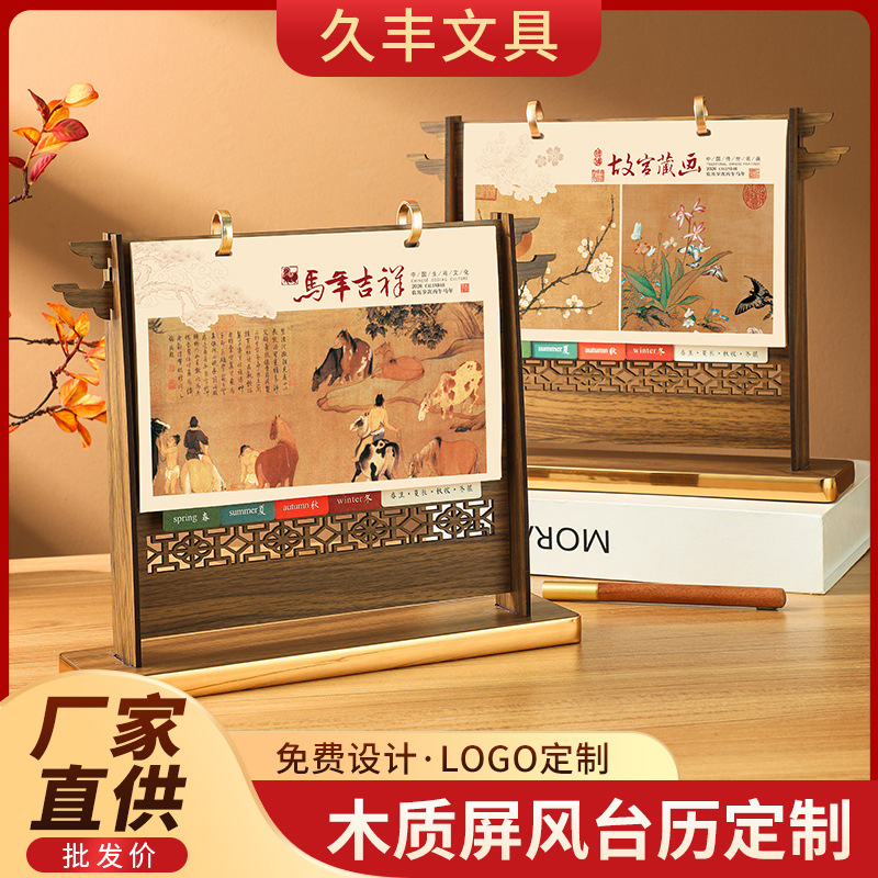 2026马年木架台历定制来图金属环扣年月历屏风创意日历桌面摆件