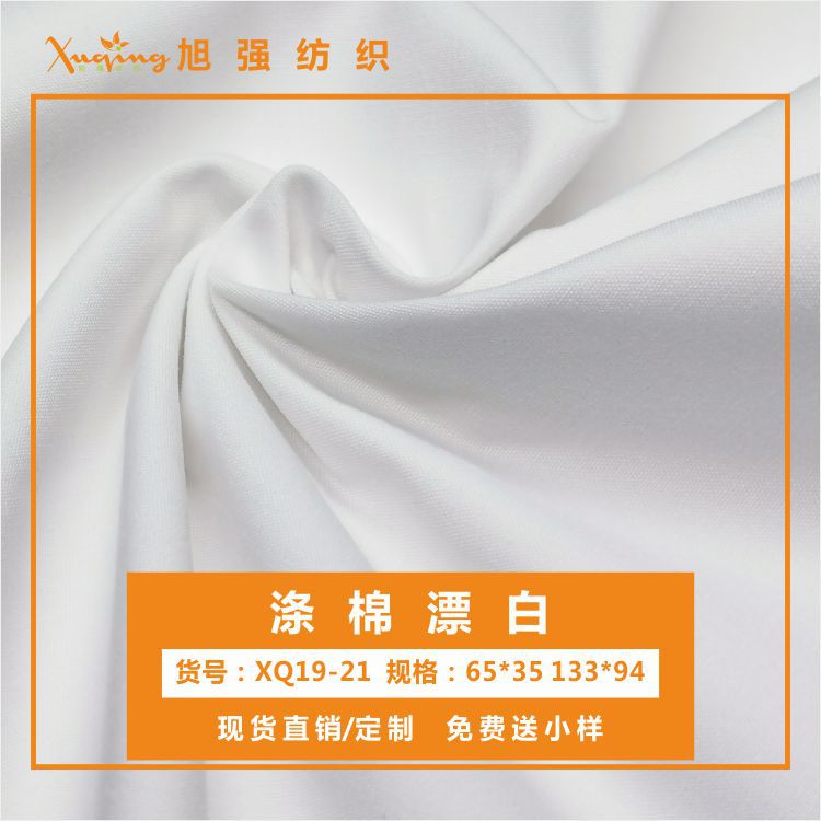 现货涤棉漂白色TC65*35工装面料工作服工装劳保服服装等印花布料