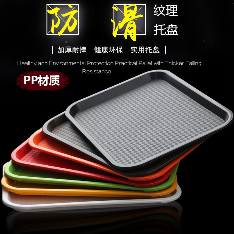 塑料托盘中式长方形托盘防滑彩色水果盘肯德基酒店茶水杯托盘商用