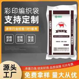 饲料袋彩印编织袋厂家养殖虾鱼牛猪化肥覆膜防水防潮内膜包装袋子