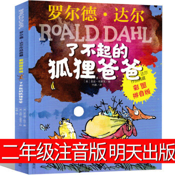 Great Fox dad first grade audio version third grade second grade genuine full set tomorrow Press