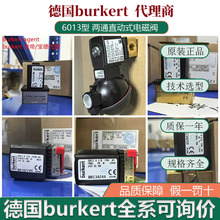 �¹�burkert6013 DN2- DN6 ��ֱͨ��ʽ������ŷ� ���� ����ԭװ