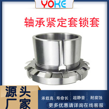 锁套 紧定套 H2311 H2312  H2313 厂家直供 紧定衬套 轴承锁套