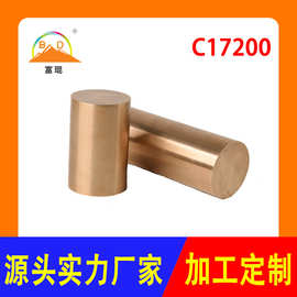 实力厂家铍青铜铍铜铜棒铜大棒直径100高强度批发C17200QBeC17300
