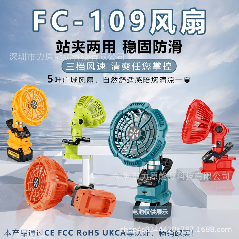 Вентилятор FC109 подходит для литиевой батареи 14 В-18 В, мастера Dr. Makita Dewei Baide Milwauch.