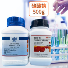国药现货批发AR500g分析纯五水九水 硅酸钠高纯度高含量水溶性