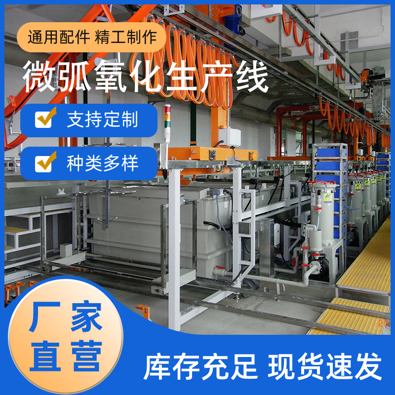 粤辉煌金属表面处理微弧氧化生产线金属产品加工专业设备厂家