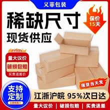 热销非常规纸箱现货供应长方形纸箱大开口五层特硬快递打包扁纸箱