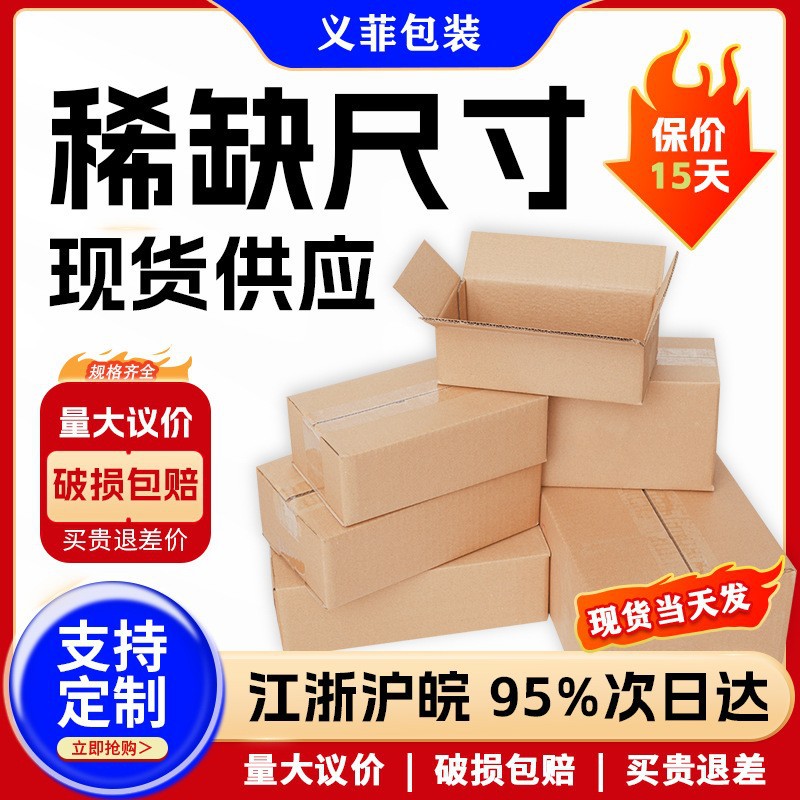 热销非常规纸箱现货供应长方形纸箱大开口五层特硬快递打包扁纸箱