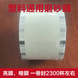 现货批发奶茶封口纸膜一次性封杯清仓优惠纸塑两用可来图制定图片