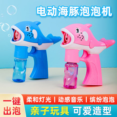 卡通海豚电动手持泡泡枪泡泡机棒公园摆地摊儿童玩具电动泡泡机