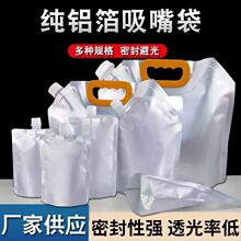 铝箔吸嘴袋加厚液体化工原料包装袋富氢水袋外卖打包汤袋跨境批发