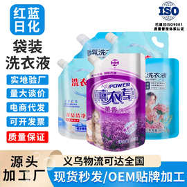 薰衣草香氛留香深层洁净洗衣液袋装福利礼品量批自立吸嘴补充液