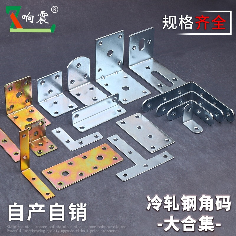 Angle code reinforced straight piece retainer L-shaped angle iron bracket angle code 90 degree furniture table leg fixed connector wholesale