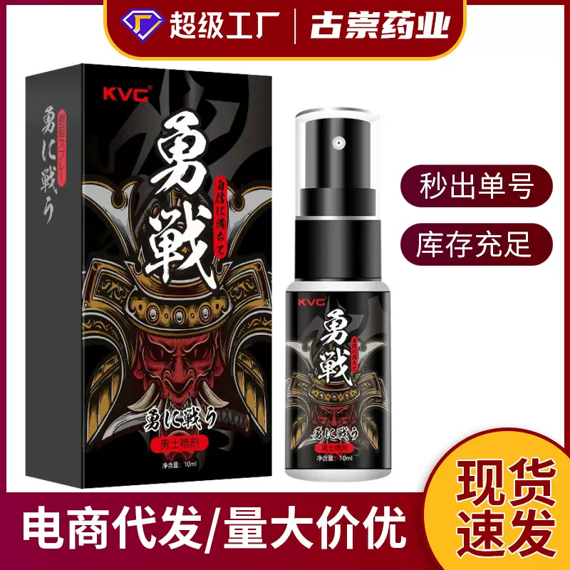 古崇药业KVG勇战延时喷剂男用延时喷剂性用品男用抖音代发爆款