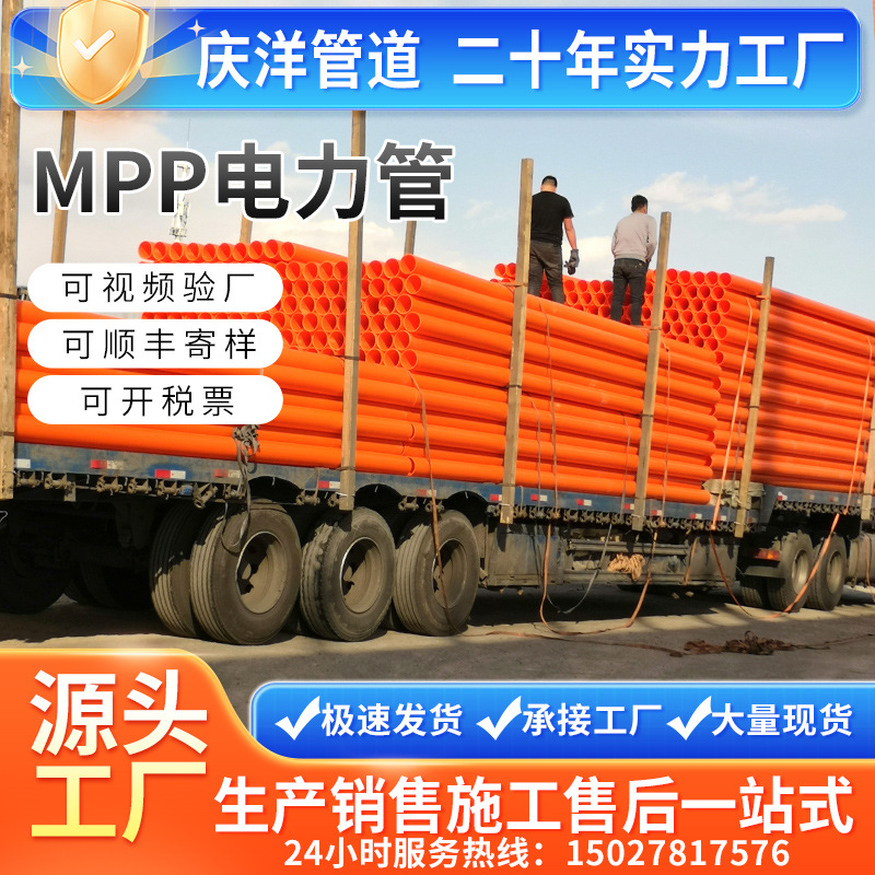 MPP电力管批发 高压电力保护管电缆保护管 地埋通讯管110现货
