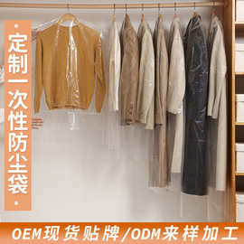 定制来图来样OEM一次性衣物防尘罩贴牌烫标家用ODM加厚压膜西服套