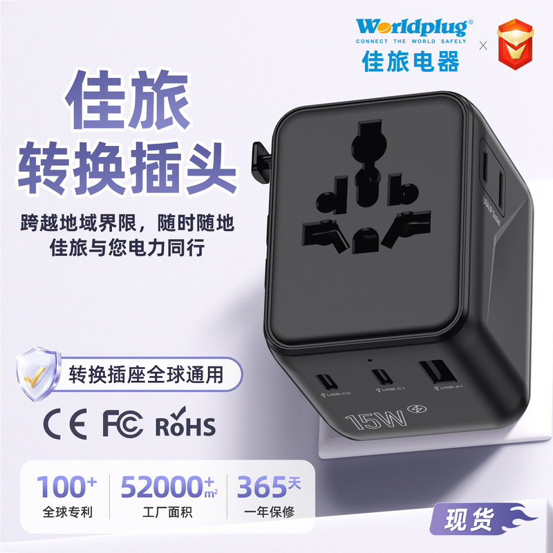 15W Conversion Socket Travel Adapter Multi-Function Travel Transformer Plug Converter Dongguan Manufacturer