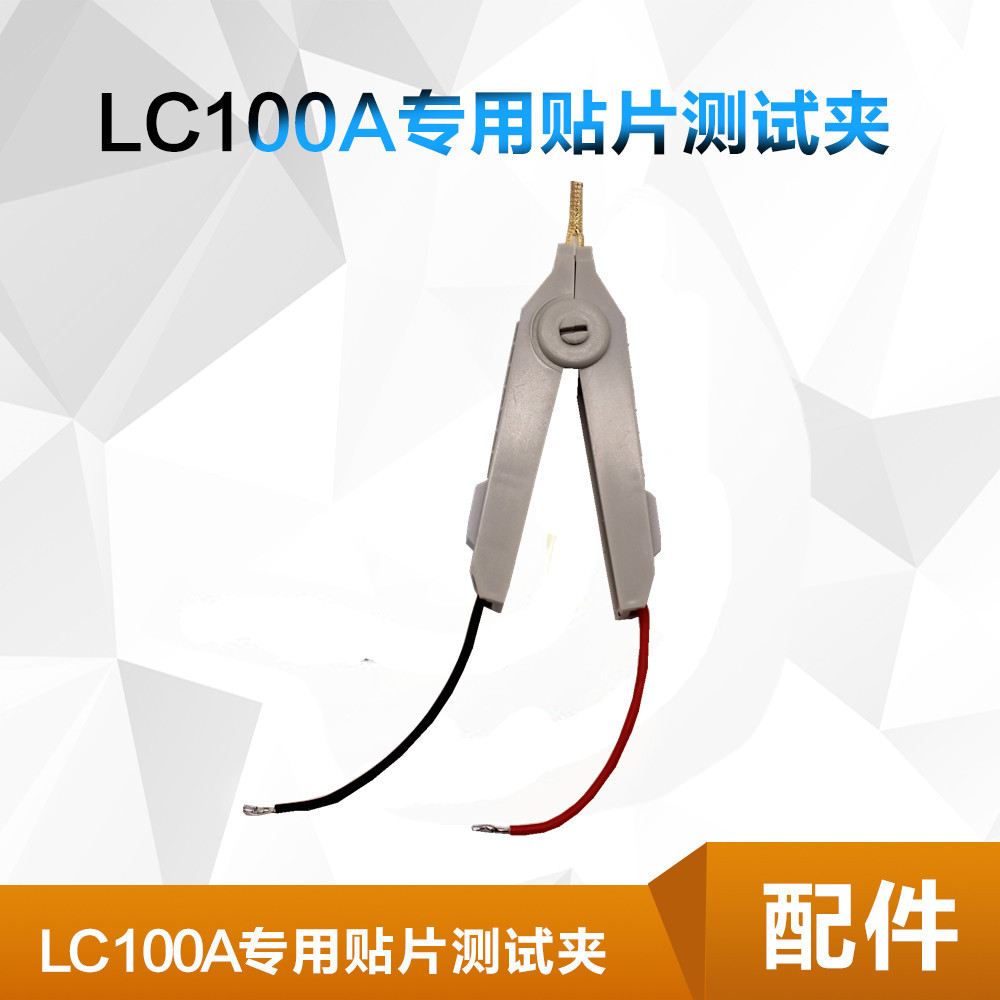贴片电容和贴片电感测试夹 贴片测试夹  LC100-A专用贴片测试夹
