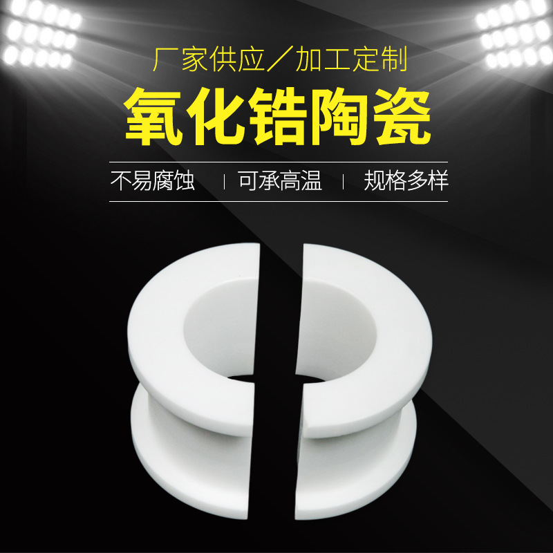 氧化锆陶瓷环  氧化锆陶瓷柱 绝缘氧化锆电子精密结构件