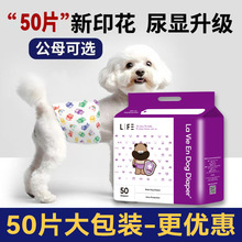 公狗专用纸尿裤狗狗尿不湿泰迪小型犬宠物生理期安全裤狗狗纸尿裤