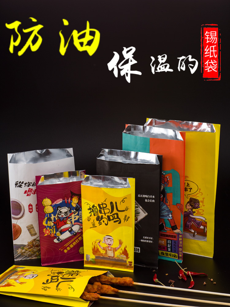 厂家烧烤打包袋商用保温烤串烤肉串烤面筋鱿鱼一次性铝箔袋