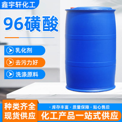 スポット卸売りスルホン酸ドデシルベンゼンスルホン酸LAS工業級96% 洗剤洗浄精原料スルホン酸