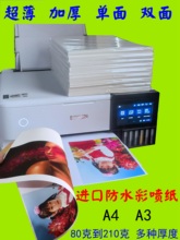 克1A4克0品彩喷纸1哑光喷墨防水克128打印纸克20双面1010其他