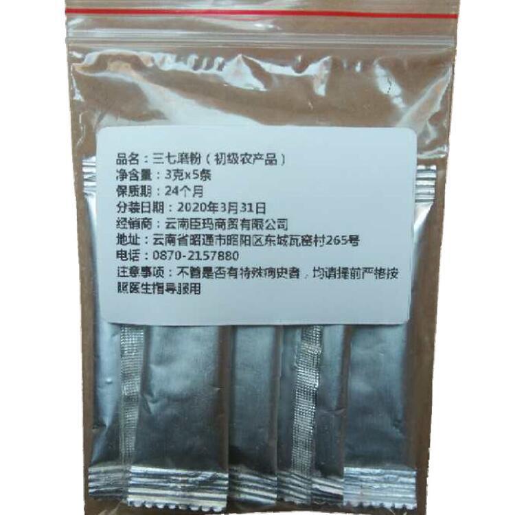 云南文山三七粉无数头3克/条x5条铝条自封袋装全干无杂质超微粉