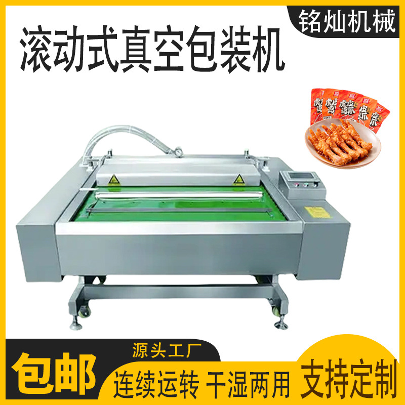牛排连续式真空封口机 超强吸力真空包装设备  滚动式真空包装机