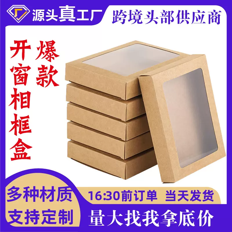 跨境牛皮纸明信片相框包装盒节日贺卡打包盒糖果饼干开窗折叠纸盒