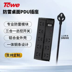 TOWE is a lightning protection desktop PDU plug-in anti-surge anti-surge socket Overvoltage Protector four-in-one