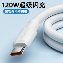 120W加粗蟒蛇快充线数据线适用华为荣耀安卓苹果闪充线神龙线批发
