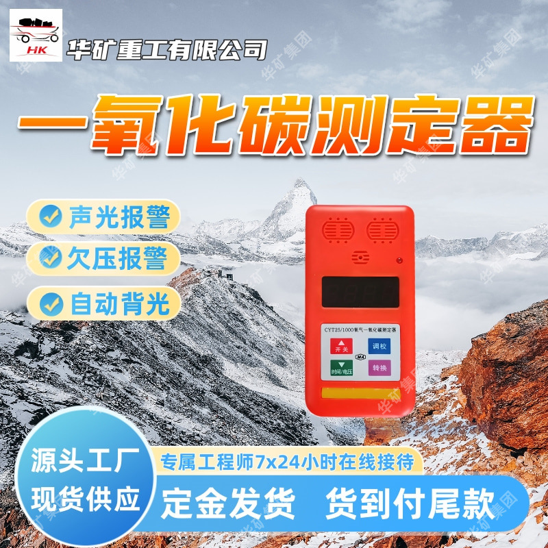 声光报警矿用一氧化碳测定器 响应速度快 CTH10000一氧化碳测定器
