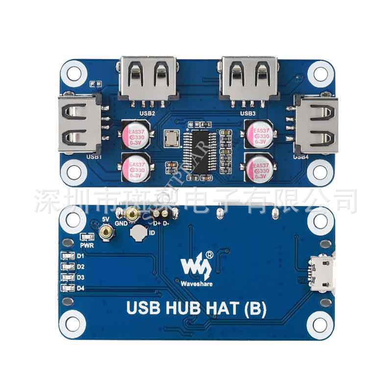 树莓派扩展板 4路USB2.0 HUB集线器模块