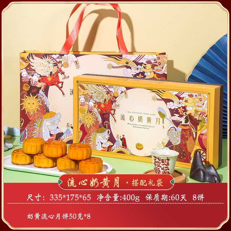 奶黄流心月饼礼盒装8粒流心奶黄多口味月饼公司中秋送礼厂家批发|undefined