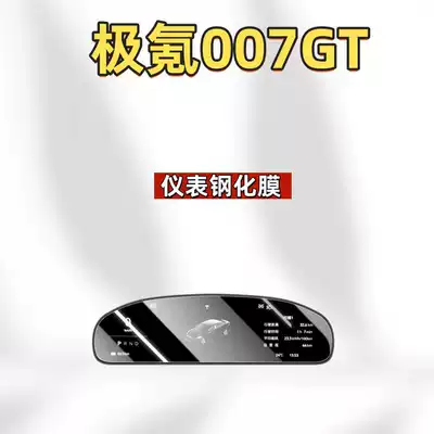 film, interior modification accessories, Car interior film - suitable-for-26-models-of-zeekr-007gt-instrument-panel-hd-tempered-film
