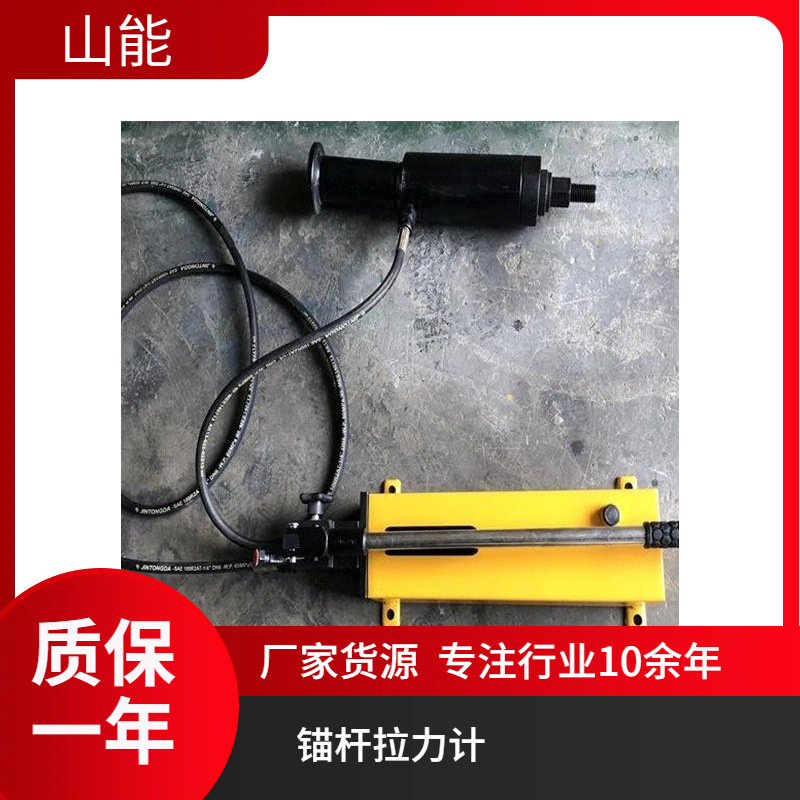 山能供应LDZ-100系列锚杆拉力计 可根据所需要的压力调整设定