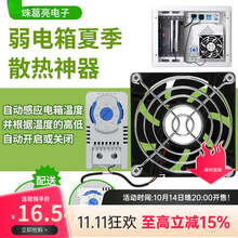 弱電箱家用智能溫控風扇模塊多媒體箱配件散熱器靜音內插座非包郵