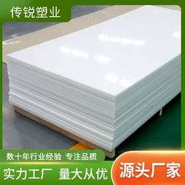 PP塑料板;PE塑料板;工农业塑料