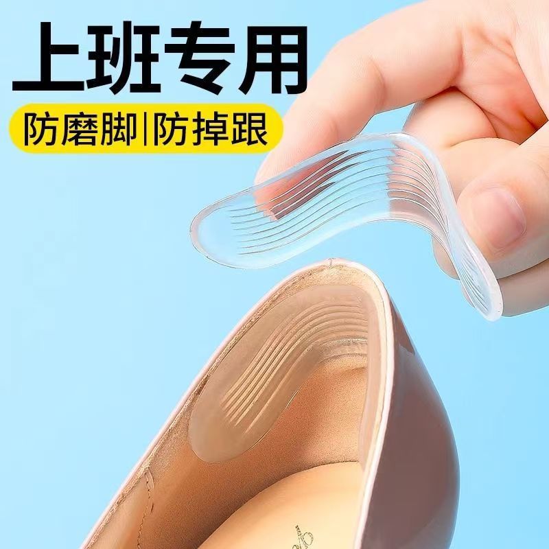 后跟贴加厚硅胶透明高跟鞋鞋大改小一码防磨脚防掉跟柔软舒适