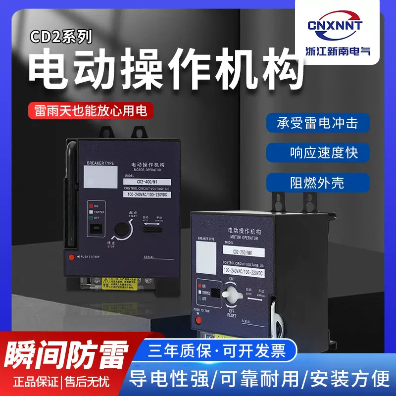 各种开关均适配 远程控制断路器分闸合闸开关 CD2电动操作机构