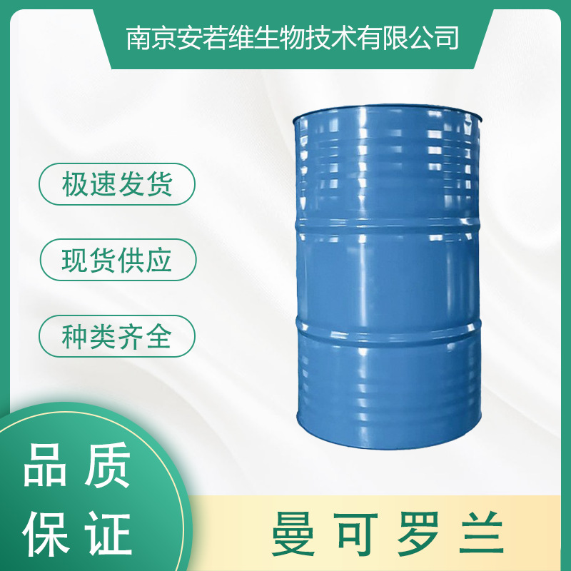 曼可罗兰 Magnolan CAS:27606-09-3